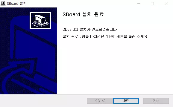 판서프로그램-에스보드-설치-4