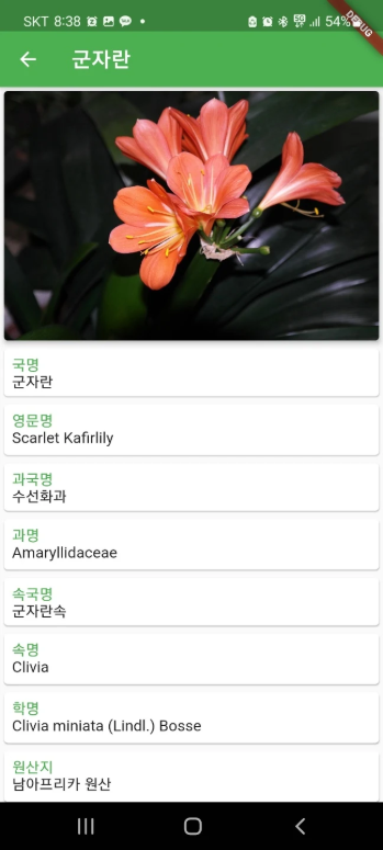 식물도감 어플, 꽃 도감 앱, 식물 백과사전