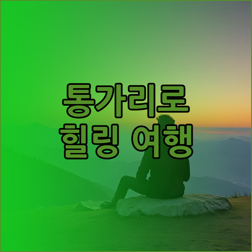 통가리로 홀리데이 파크에서 느끼는 자