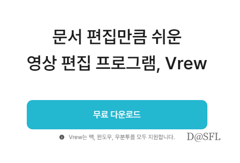 Vrew 사이트
