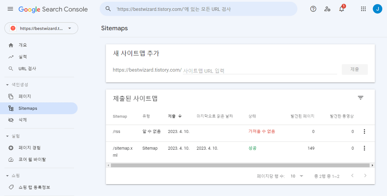 Google Search Console 화면