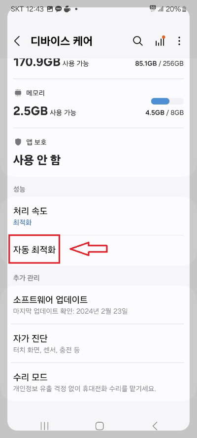 핸드폰 속도 향상