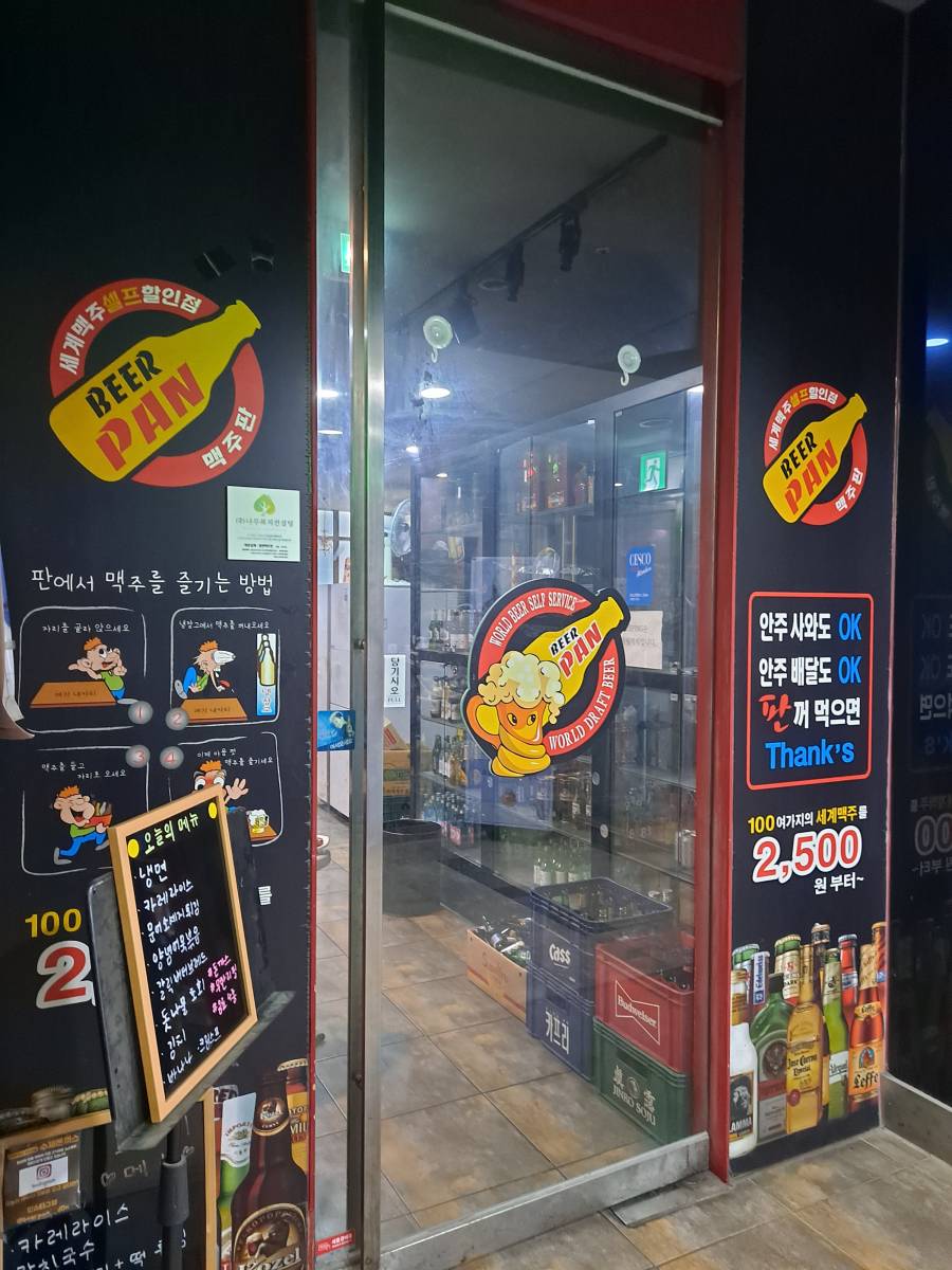 생앤맥주판 현관문