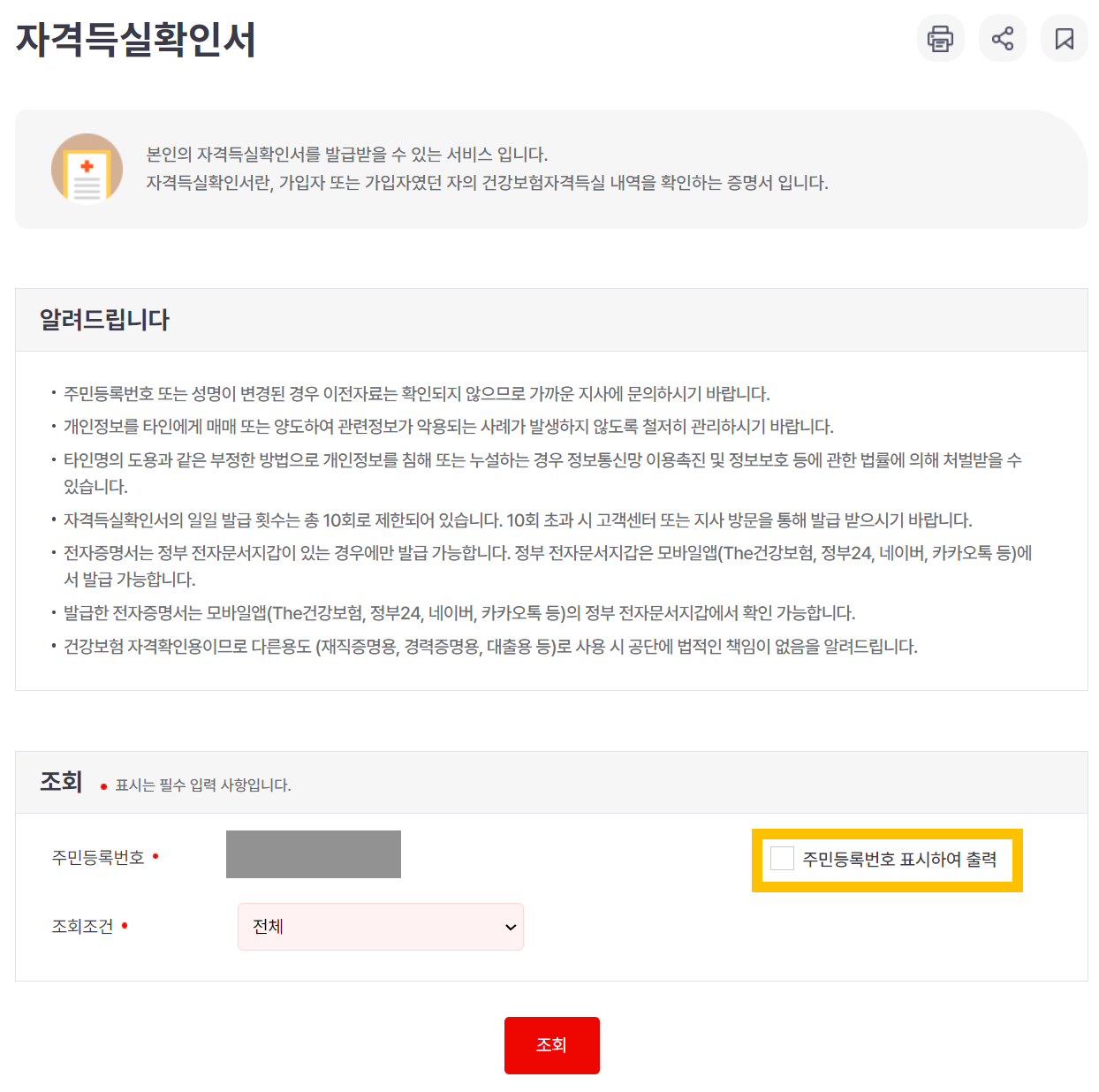 건강보험자격득실확인서 인터넷발급15