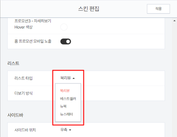 리스트 타입에서 항목들을 보여주는 모습