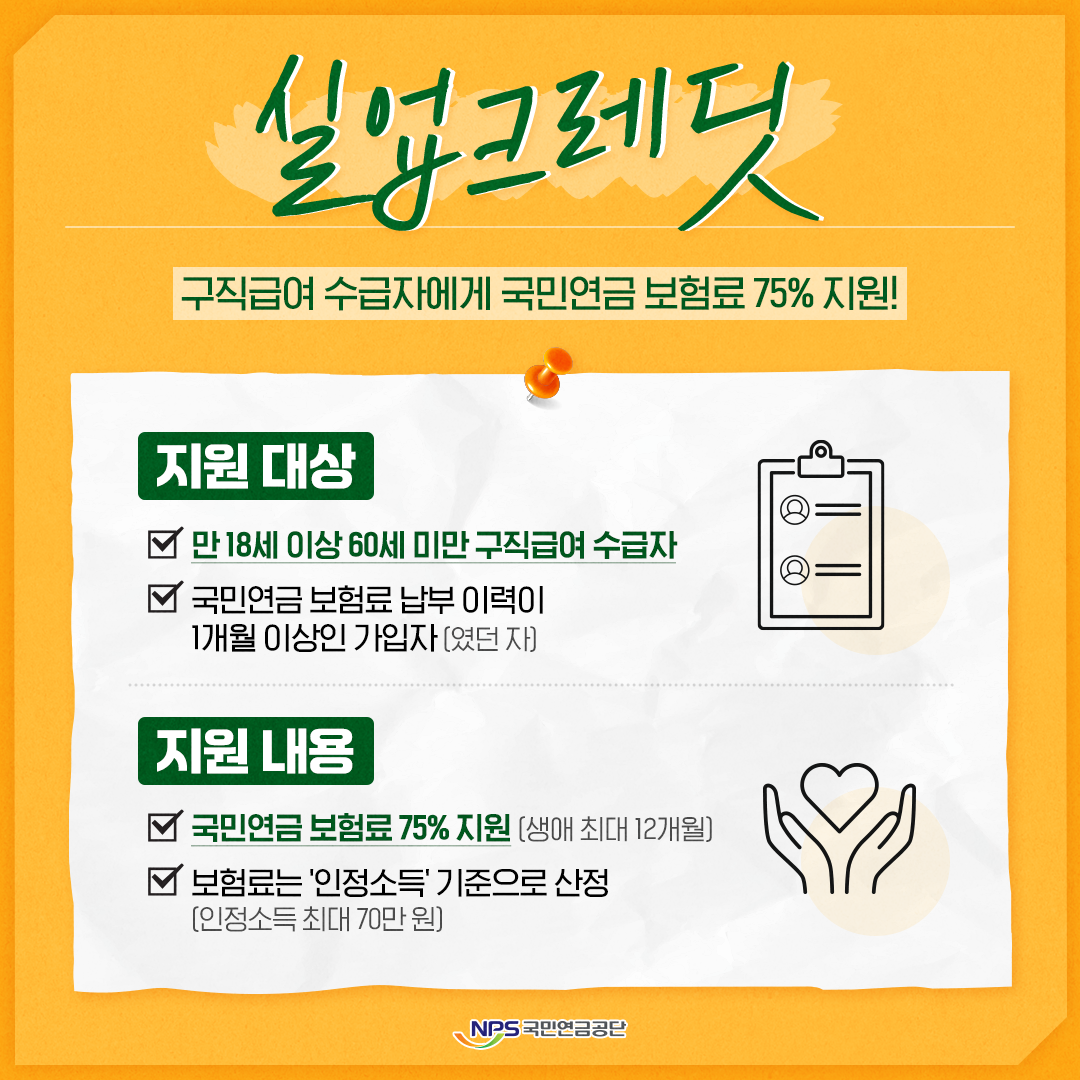 국민연금 예상수령액, 납부액 조회, 조기수령 조건, 수령나이, 조회 해보기