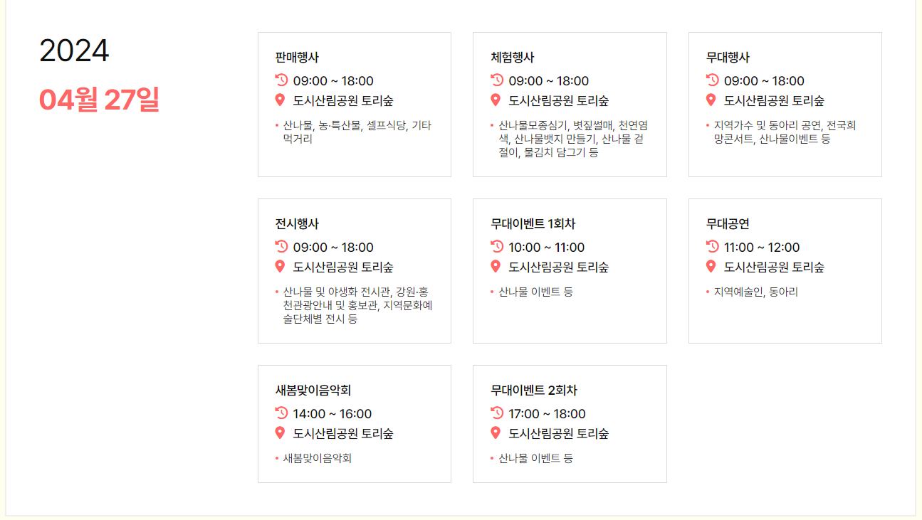 강원 N 홍천 산나물 축제 일정표