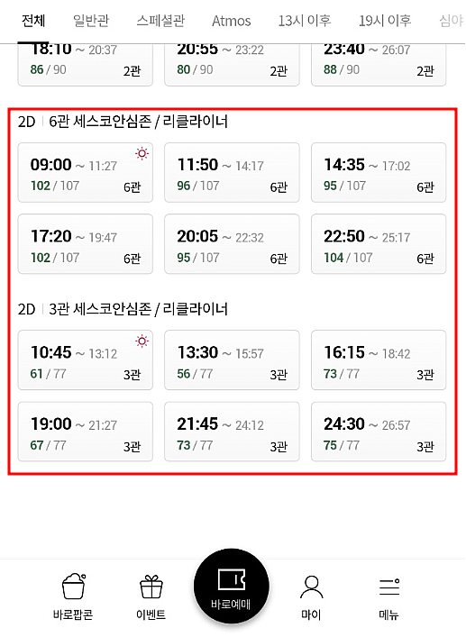 롯데시네마 상영시간표