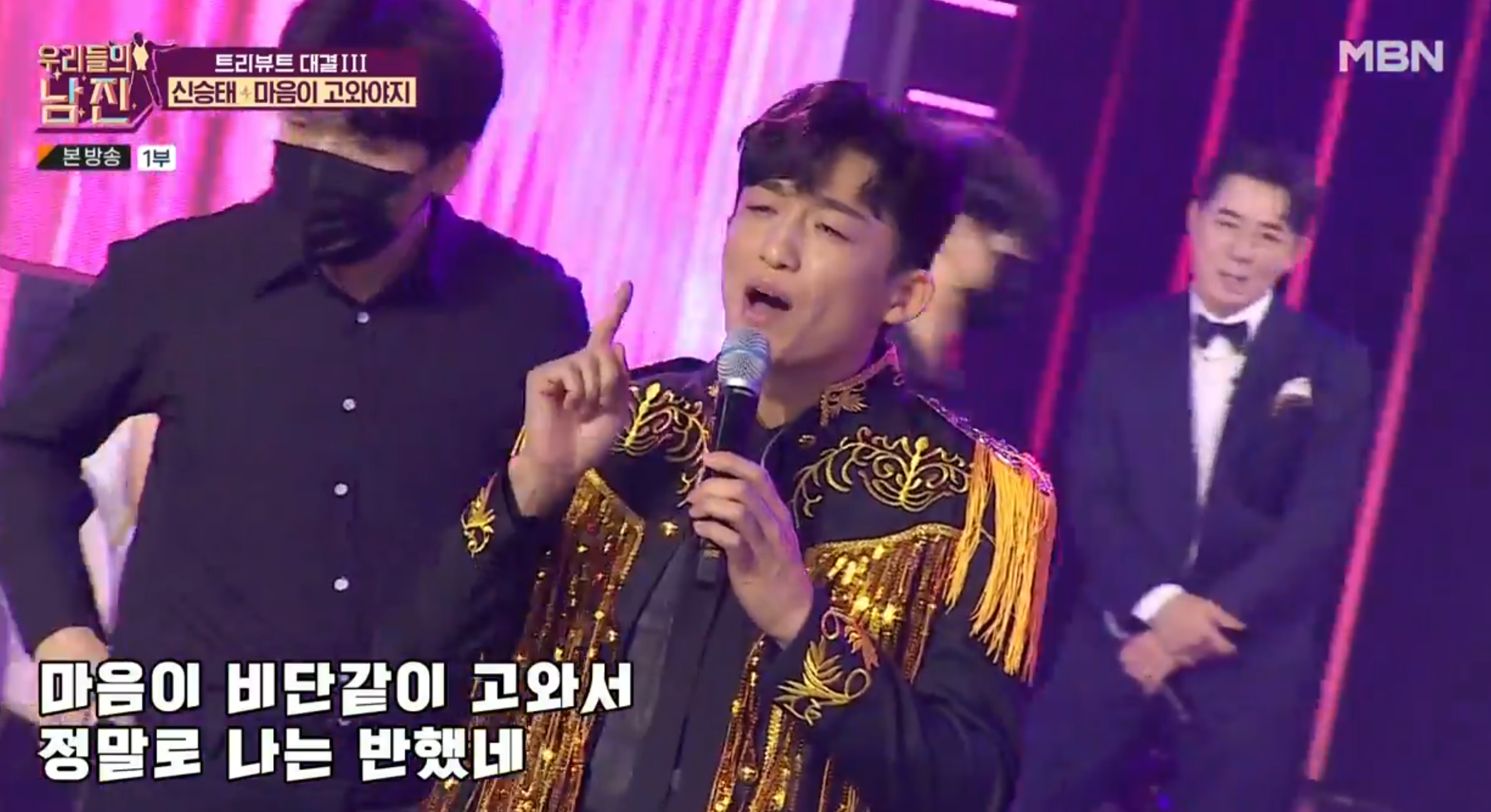 MBN 우리들의 남진