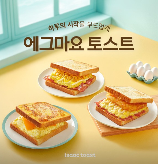 이삭 토스트 앱 설치 하기