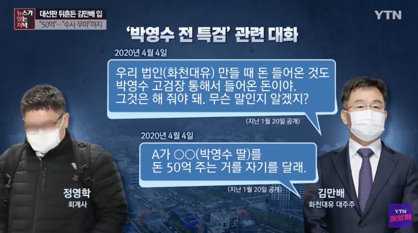 대장동 의혹 관련 주요 녹취 정리