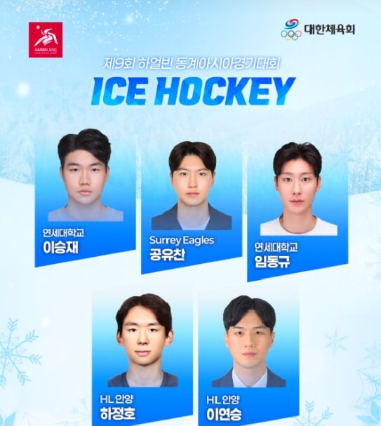 하얼빈 동계아시안게임 경기일정 출전선수