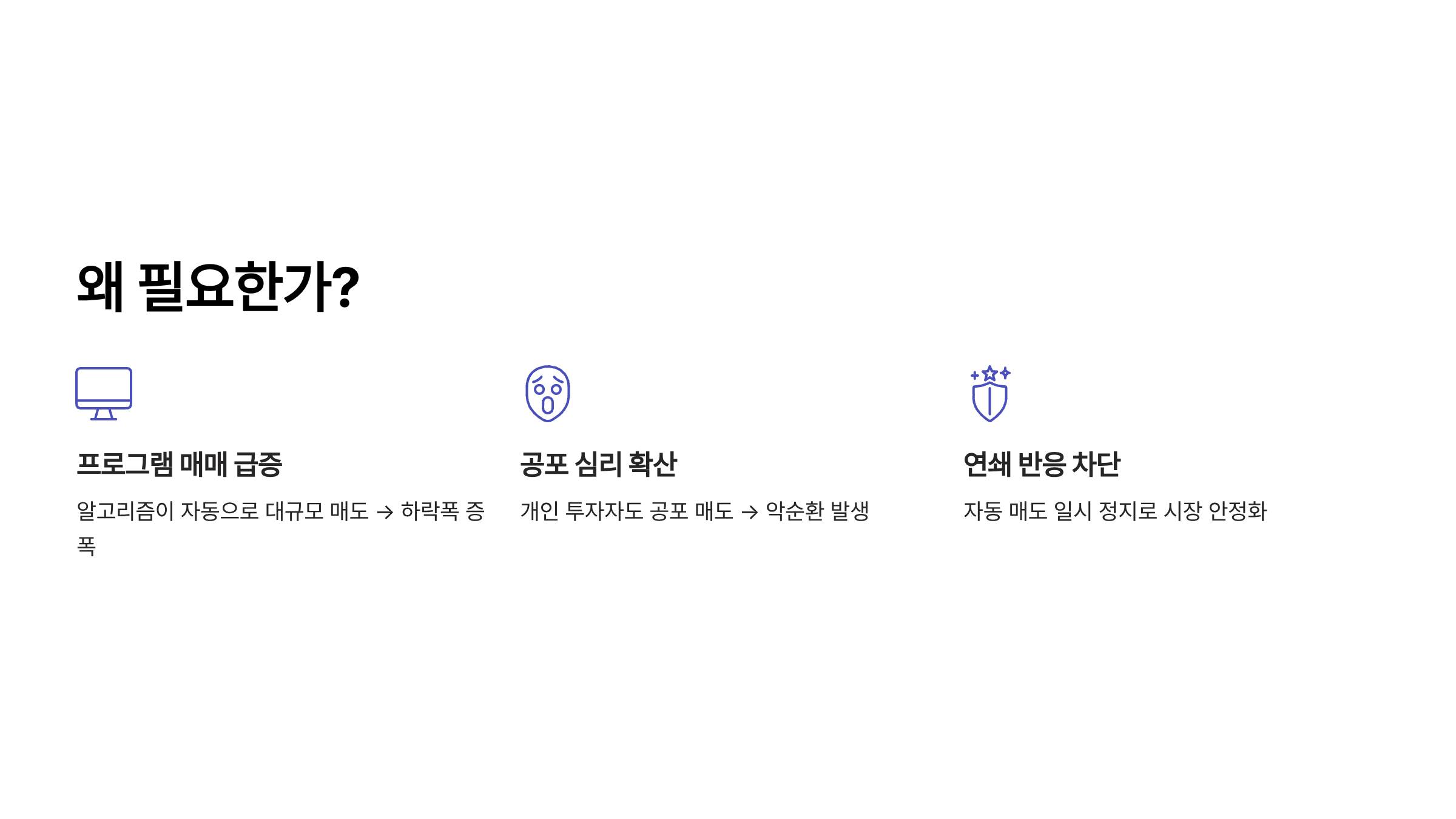 매도 사이드카란