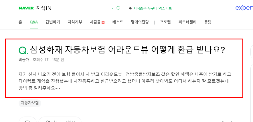삼성화재 자동차보험 어라운드뷰 환급 질문