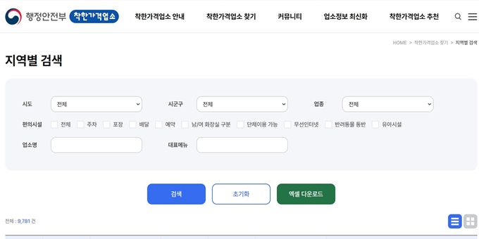 착한가격업소 검색방법