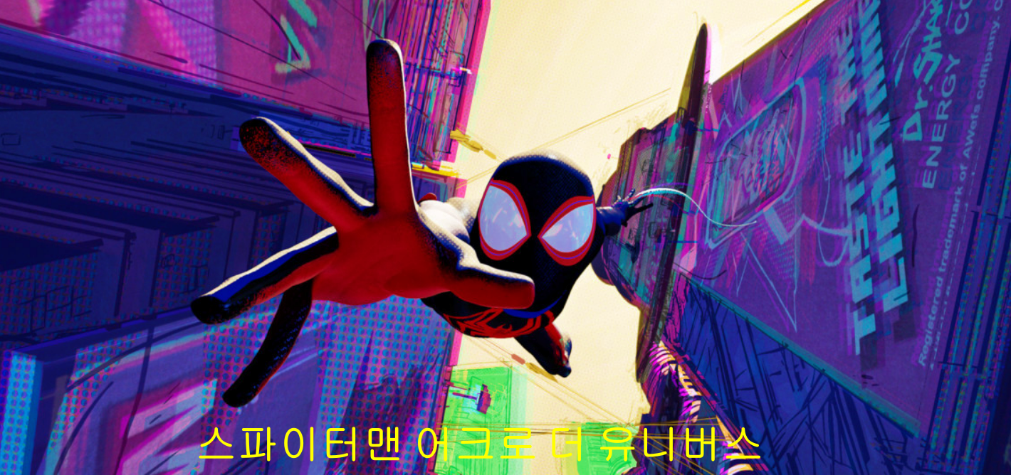 스파이더맨 어크로스 더 유니버스