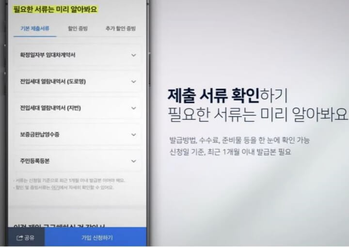 네이버부동산어플-제출서류확인-탭