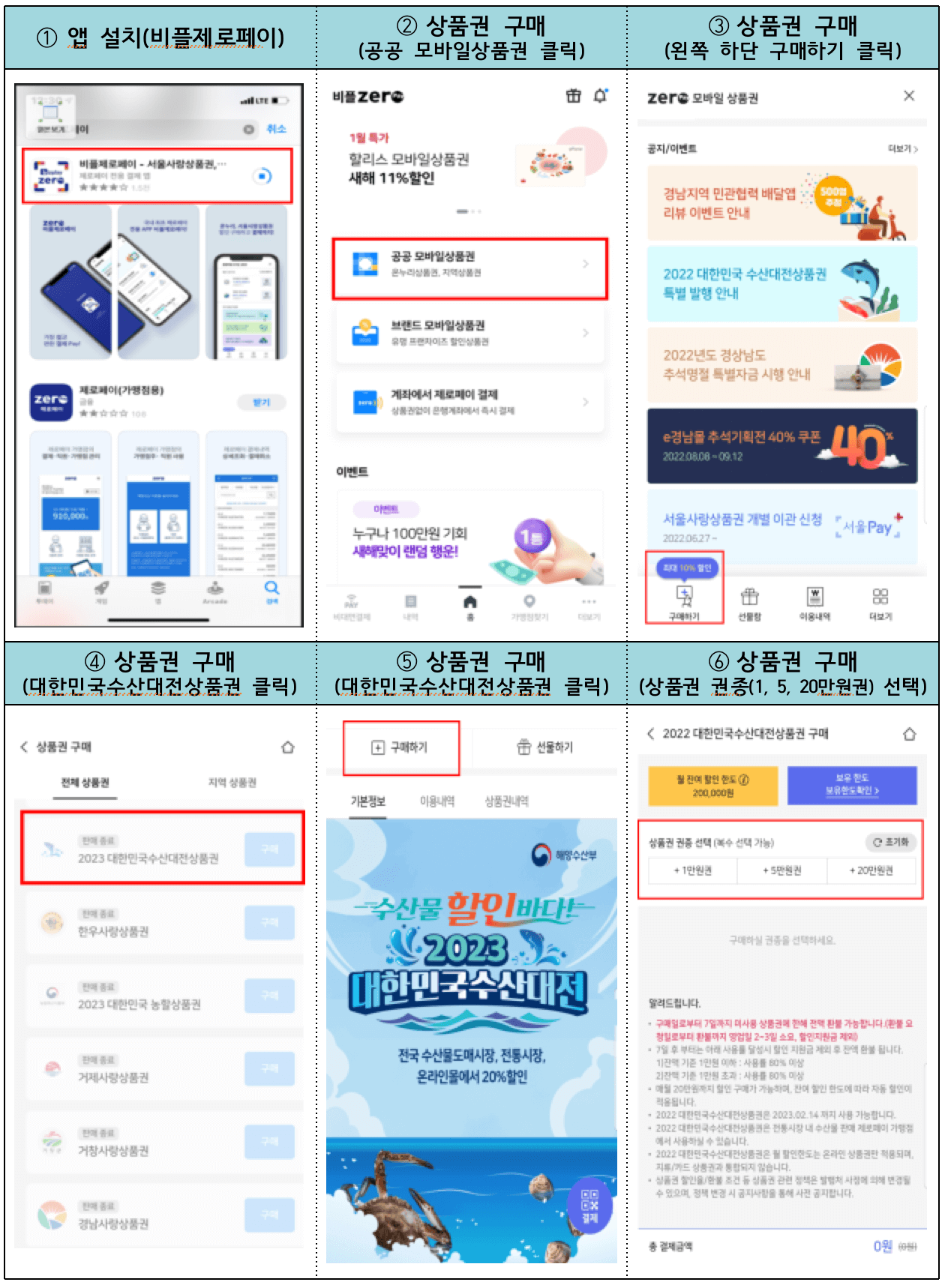 비플제로페이_이용법_img