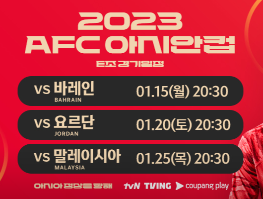 대한민국 조별예선 일정