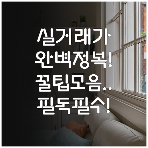 국토교통부 실거래가 공개시스템 활용법..