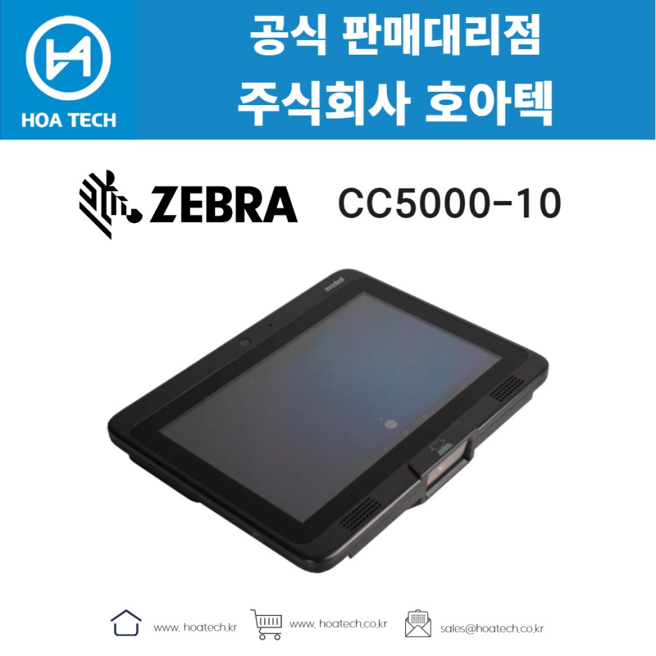 ZEBRA CC5000-10, 제브라CC5000-10, 지브라CC5000-10, 키오스크, 산업용PC, 터치모니터