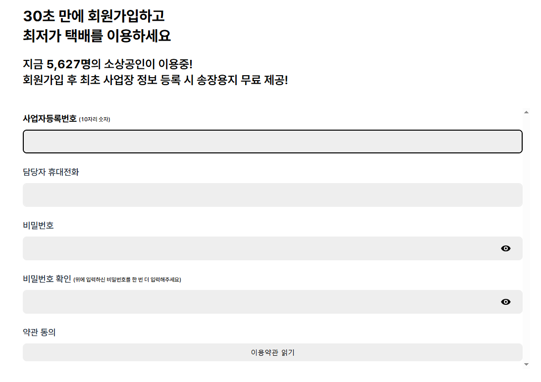 인천 소상공인 반값택배 신청자격 요금 제출서류 매뉴얼
