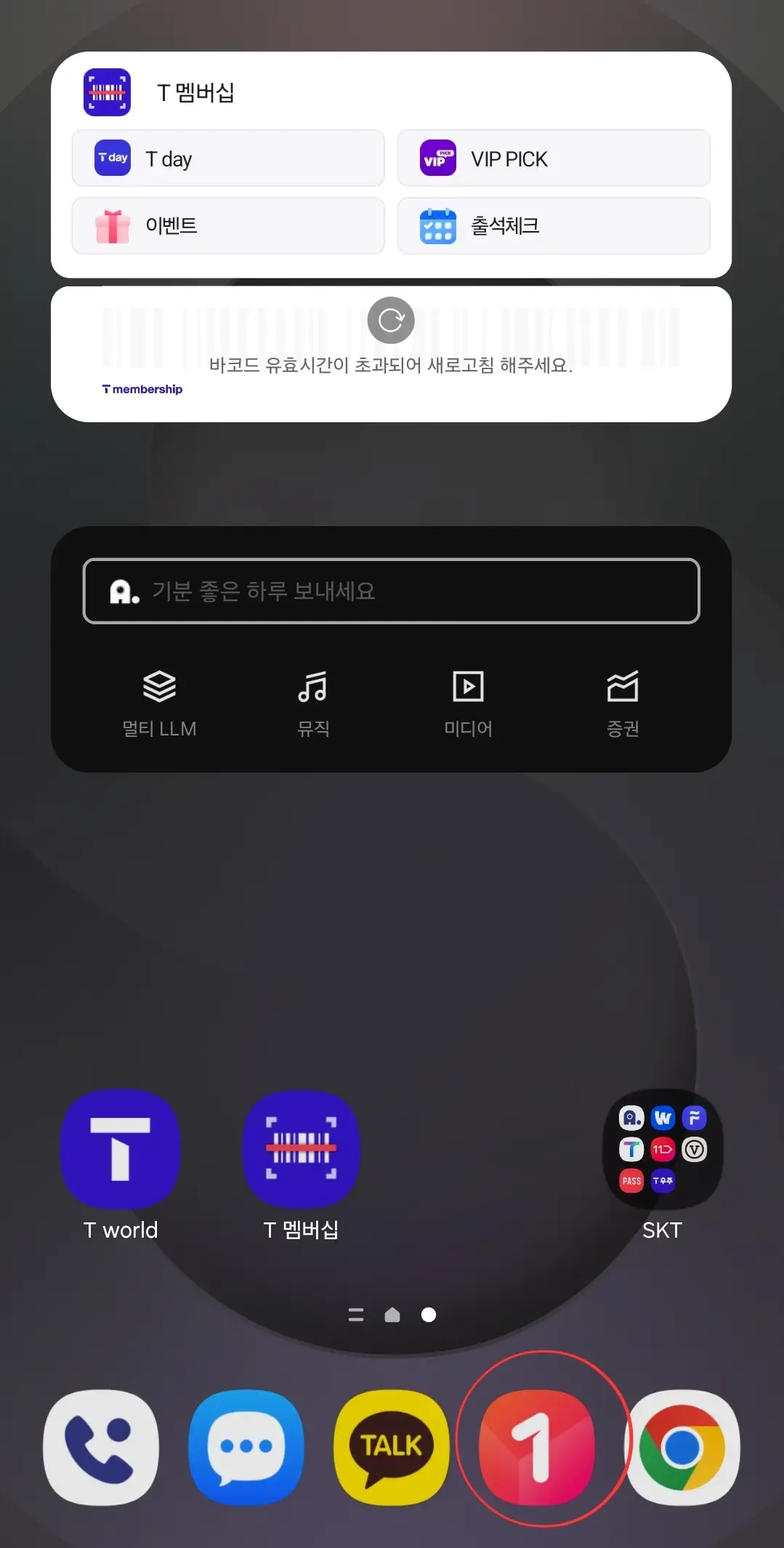스마트폰_갤럭시S_홈화면_하단변경_이동완료