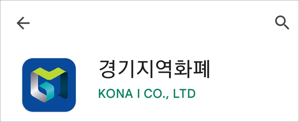 구글 플레이 스토어에서 앱 검색