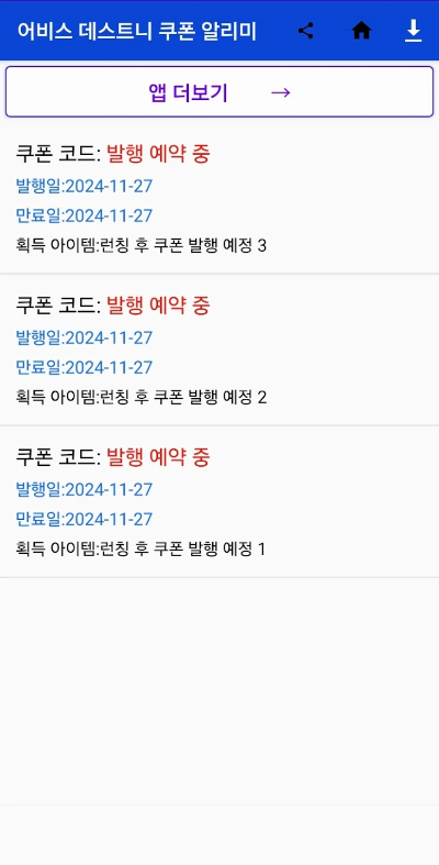 쿠폰 알리미 앱