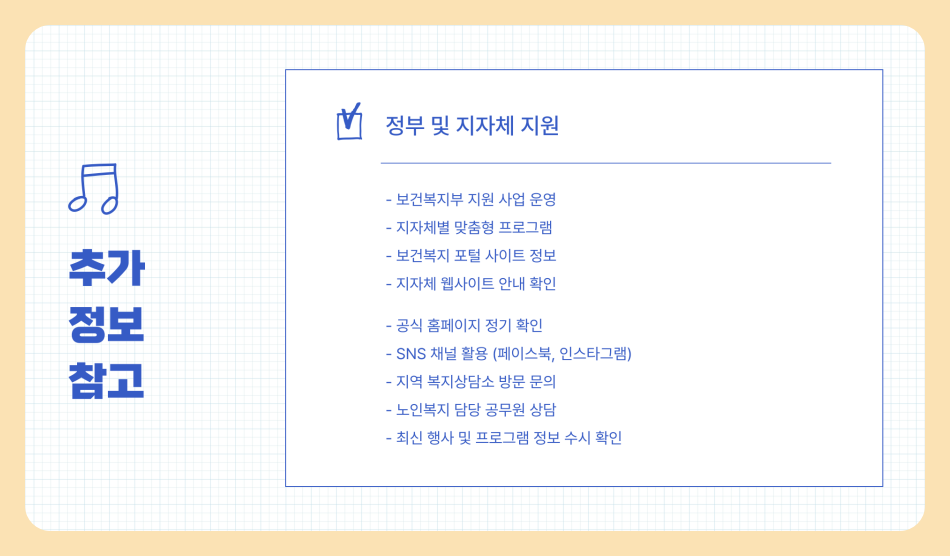 노인복지 시설 종류, 마을 회관 노인복지혜택 받는 법 총정리 (2025년)