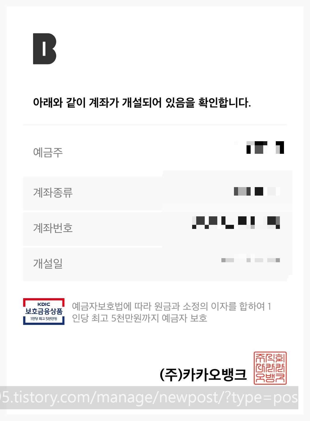 카카오뱅크 통장사본 과정