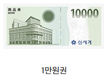 신세계상품권 사용처