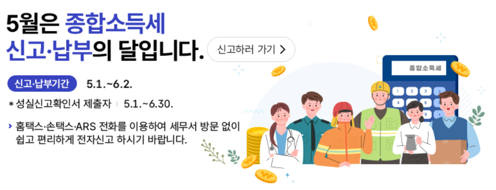 종합소득세 납부 방법 관련 사진