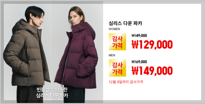 2025 유니클로 감사제 기간 품목 