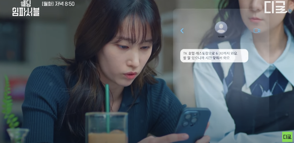 tvn 드라마 웨딩 임파서블 4화 줄거리 5화 예고