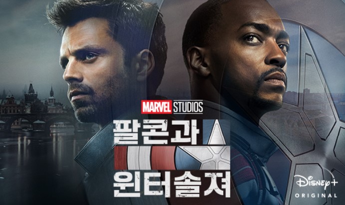 팔콘과윈터솔져