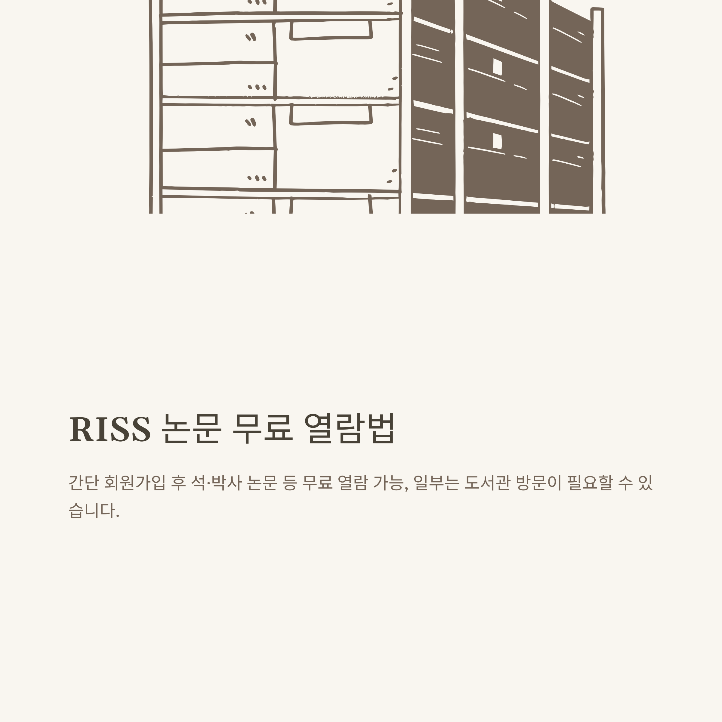 무료 논문 사이트 완전정리: 국내&middot;해외 논문 찾는 방법, RISS, 추천사이트, 활용팁 실제 경험 안내