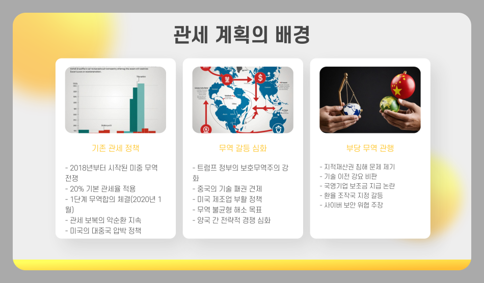 트럼프 관세 발표 영향 중국 및 한국과의 관계 우려 및 전망 총정리