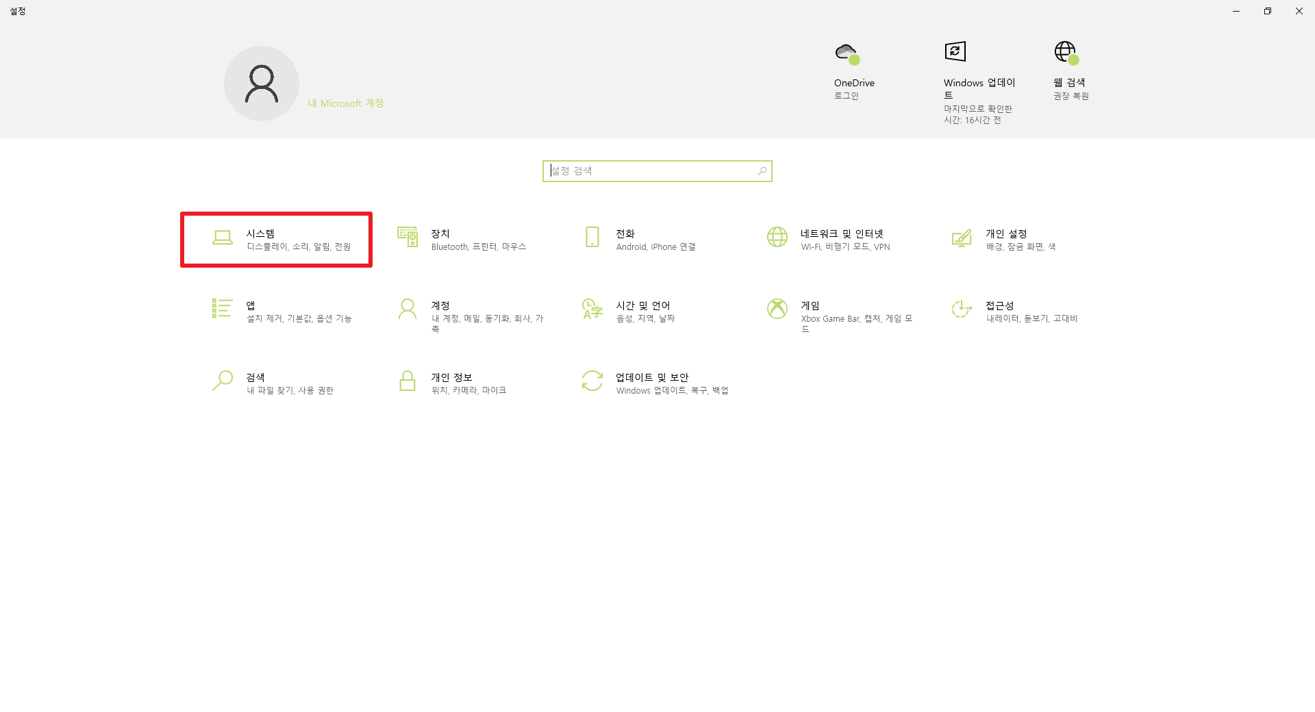 윈도우10 시스템 메뉴