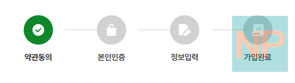 회원가입 순서