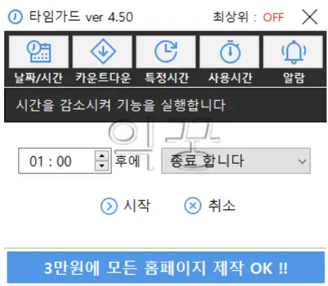 컴퓨터 예약종료 프로그램 무설치 다운로드 및 설정 방법2