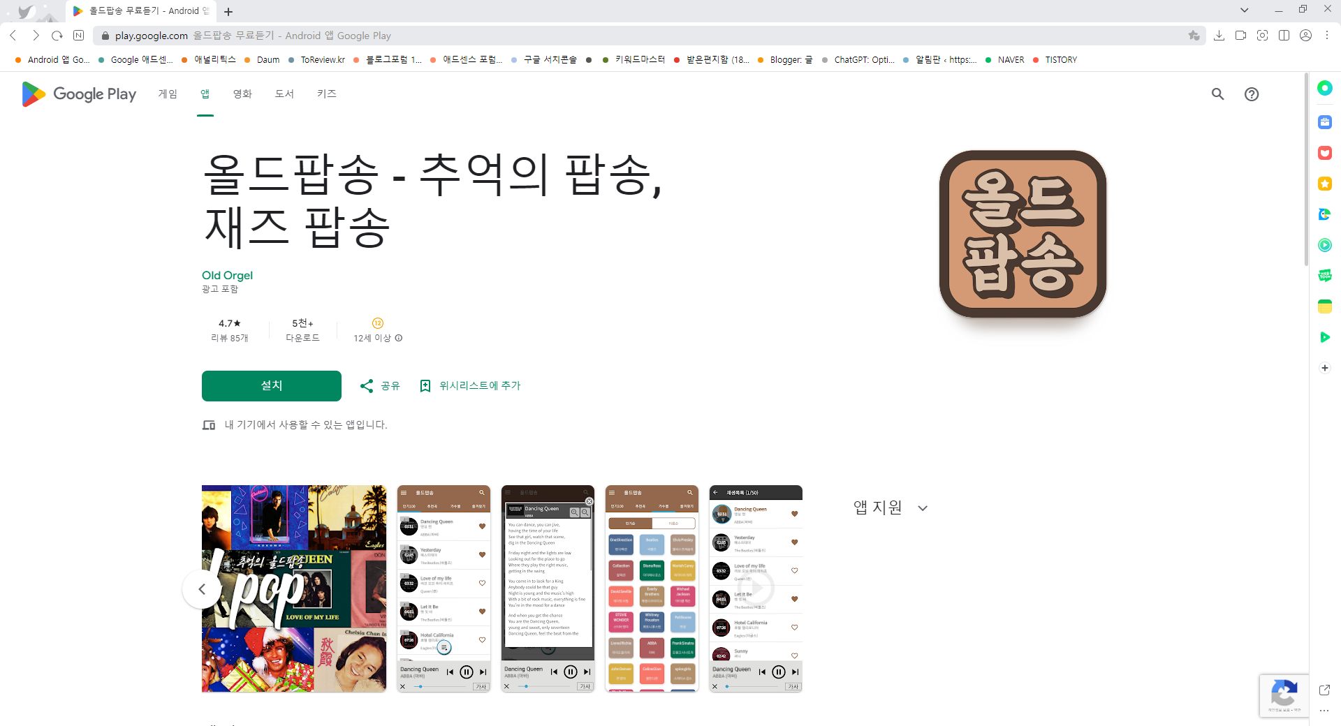 올드팝송 노래모음 듣기 어플, 추억의 올드팝송 무료듣기