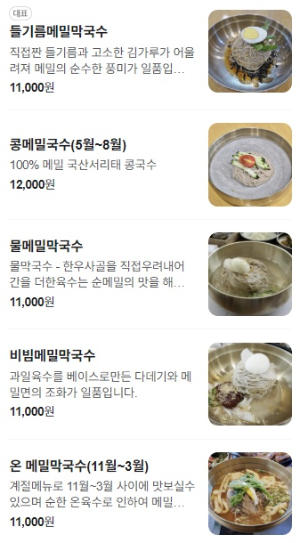 용인 고기리열두화덕