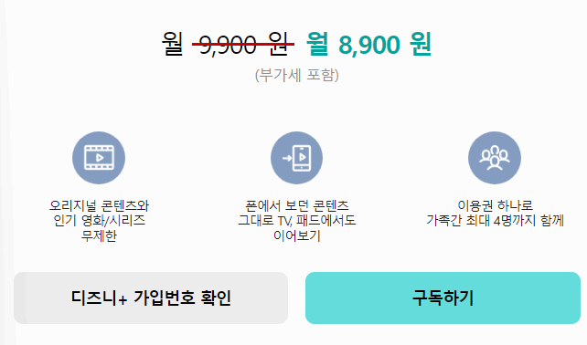 디즈니 플러스 KT 구독 할인 사진