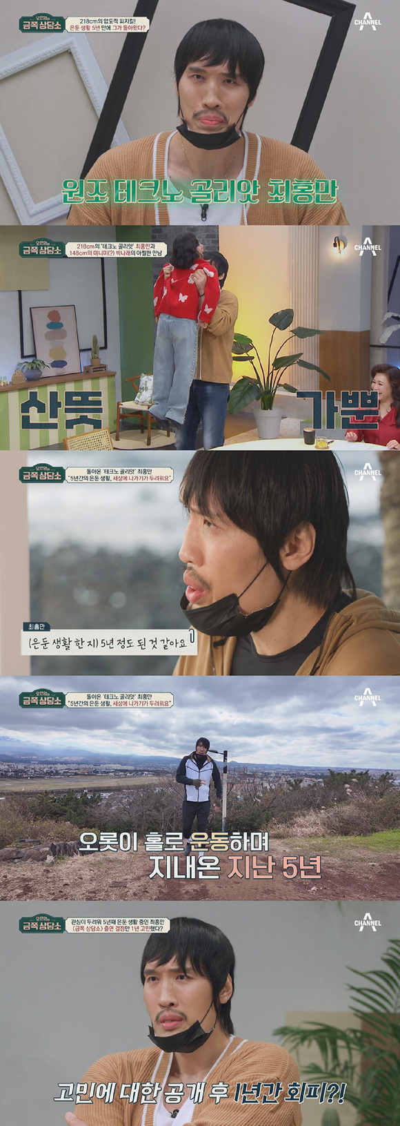 오은영의 금쪽상담소 [사진=채널A]