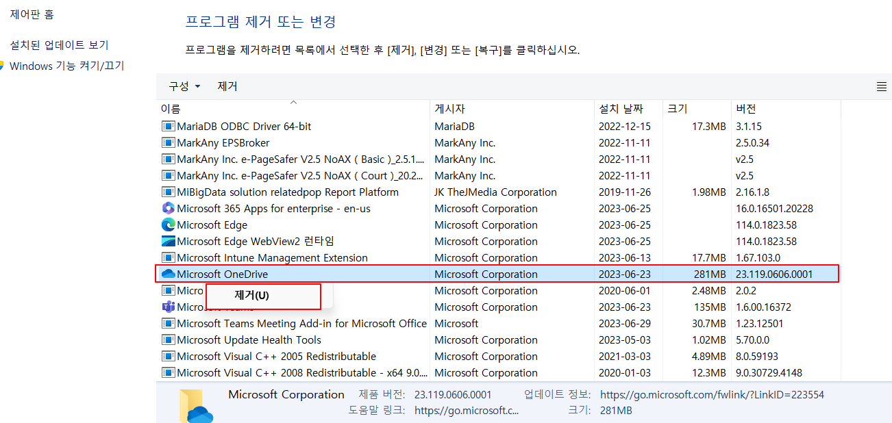 M365 원드라이브 동기화 해제 방법