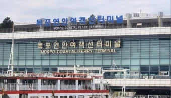 목포 연안여객선터미널 운항 시간표 실시간 조회 정리_12