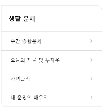 신년사주 토정비결 무료 2025 농협