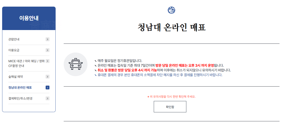 청남대 온라인 매표