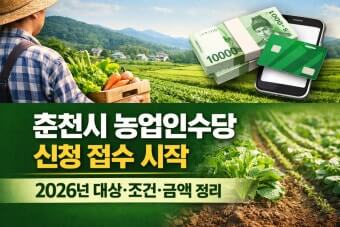 농어민수당 신청